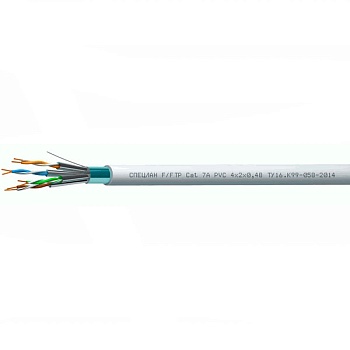 СПЕЦЛАН F/FTP Cat 7A PVC 4х2х0,48 (Спецкабель)