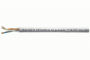 КВПнг(А)-LS-5е 2х2х0,52 (Спецкабель)