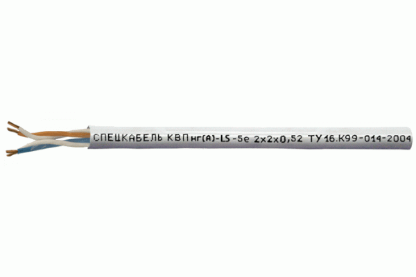 КВПнг(А)-LS-5е 2х2х0,52 (Спецкабель)