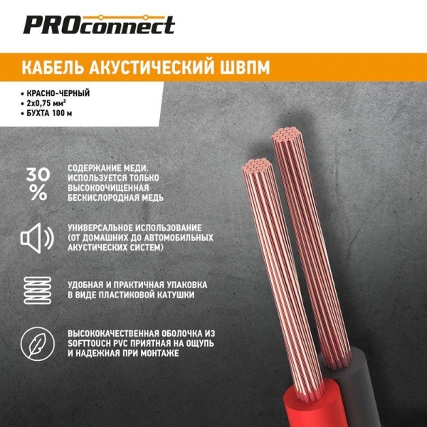 (01-6104-6) Кабель акустический, 2х0.75 мм², красно-черный, 100 м. PROCONNECT (01-6104-6) Кабель акустический, 2х0.75 мм², красно-черный, 100 м. PROCONNECT