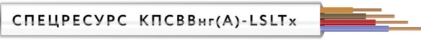 КПСВВнг(А)-LSLTx 2х2х0,75 Длина бухты (м) 200 (СР)