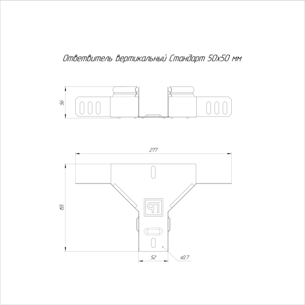 Ответвитель вертикальный Стандарт INOX (AISI 316) 50х50 Промрукав (PR16.4100)