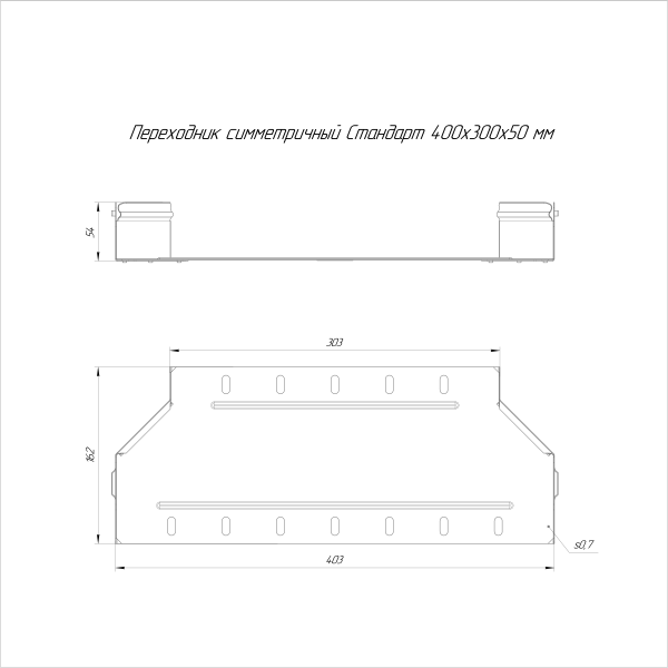 Переходник симметричный Стандарт INOX (AISI 316) 400х300х50 Промрукав (PR16.6011)