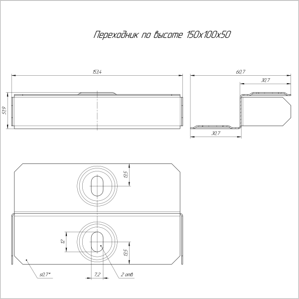 Переходник по высоте Стандарт INOX (AISI 316) 150х100х50 Промрукав (PR16.5682)