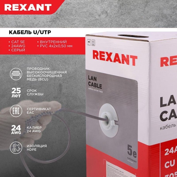 (01-0043) Кабель UTP 4PR 24AWG CAT5e 305м REXANT