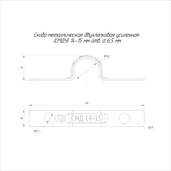 Скоба металлическая двухлапковая усиленная противопожарная СМДУ d14-15 мм отв. d 6,5 мм (100 шт/уп) Промрукав (PR13.02435)