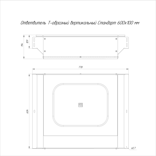 Ответвитель Т-образный вертикальный Стандарт INOX (AISI 316) 600х100 Промрукав (PR16.2768)