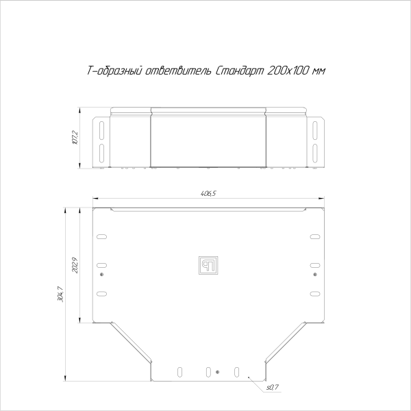 Ответвитель Т-образный Стандарт INOX (AISI 316) 200х100 Промрукав (PR16.2846)