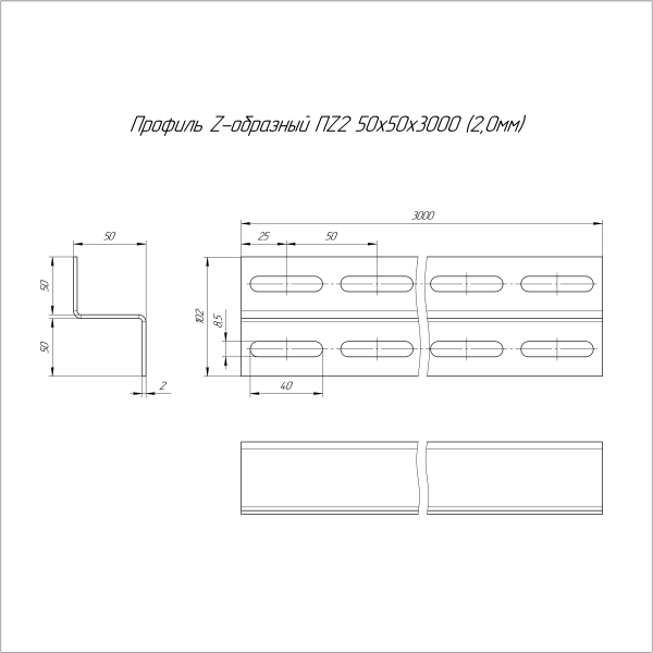 Профиль Z-образный INOX (AISI 304) ПZ2-50х50х3000 (2,0 мм) Промрукав (PR16.3968)