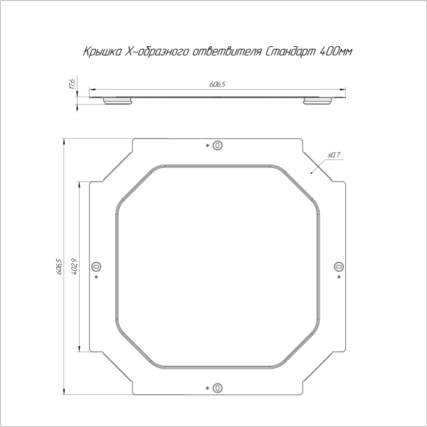 Крышка ответвителя Х-образного Стандарт INOX (AISI 316) 400 Промрукав (PR16.3228)