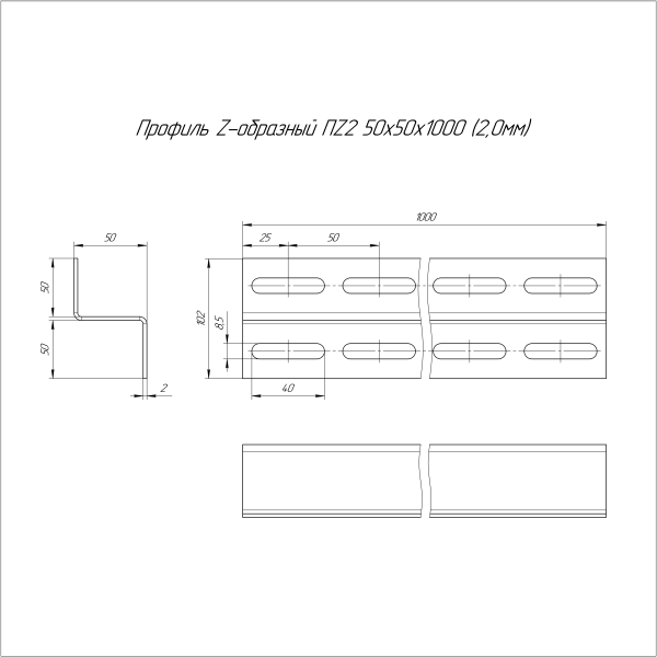 Профиль Z-образный INOX (AISI 304) ПZ2-50х50х1000 (2,0 мм) Промрукав (PR16.3966)