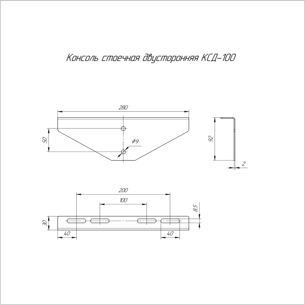 Консоль стоечная двусторонняя INOX (AISI 304) КСД-100 Промрукав (PR16.3841)