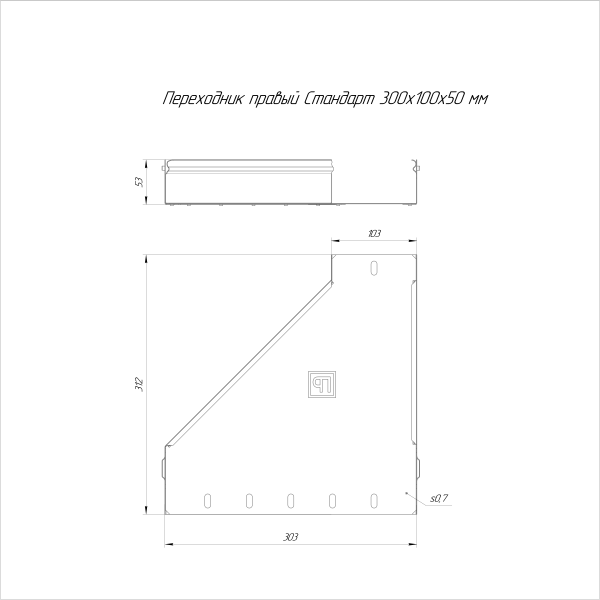 Переходник правый Стандарт INOX (AISI 316) 300х100х50 Промрукав (PR16.5798)