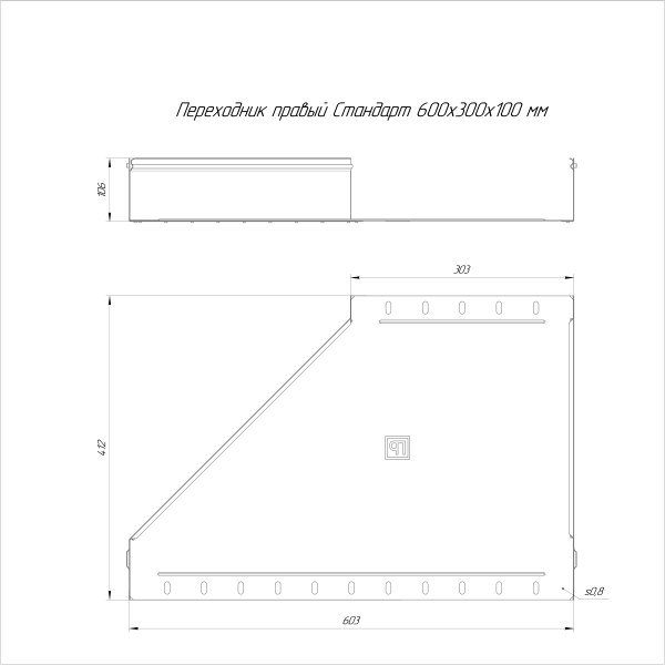 Переходник правый Стандарт INOX (AISI 316) 600х300х100 Промрукав (PR16.5827)