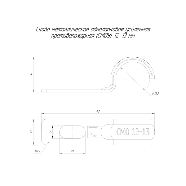 Скоба металлическая однолапковая усиленная противопожарная СМОУ d12-13 мм (100 шт/уп) Промрукав (PR13.02398)