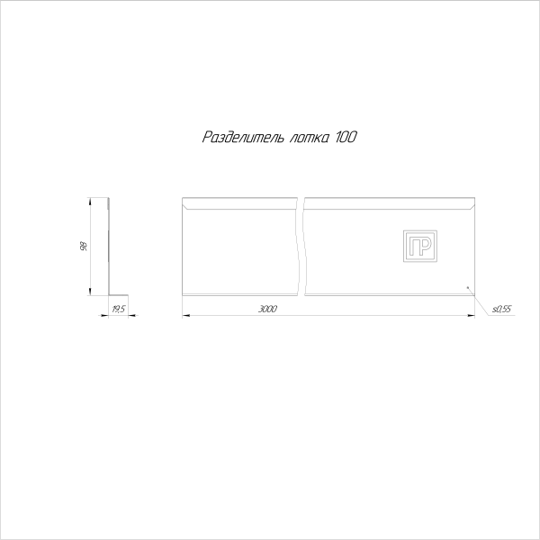 Разделитель лотка Стандарт INOX (AISI 316) 100х3000 (0,55 мм) Промрукав (PR16.3770)