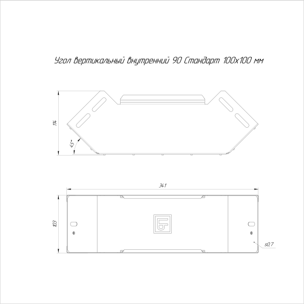 Угол вертикальный внутренний 90 градусов Стандарт INOX (AISI 316) 100х100 Промрукав (PR16.3346)