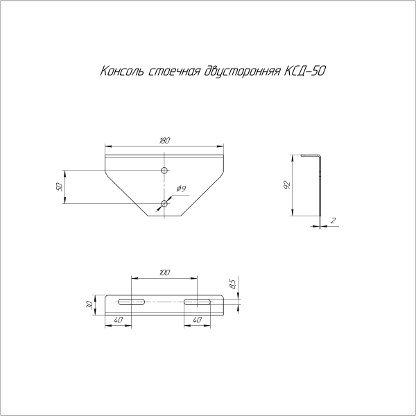 Консоль стоечная двусторонняя INOX (AISI 304) КСД-50 Промрукав (PR16.3840)