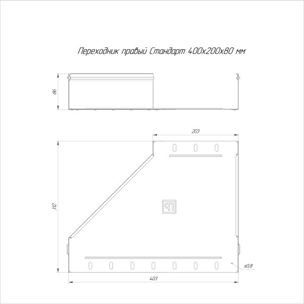 Переходник правый Стандарт INOX (AISI 316) 400х200х80 Промрукав (PR16.5811)