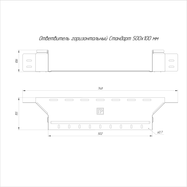 Ответвитель горизонтальный Стандарт INOX (AISI 316) 500х100 Промрукав (PR16.2672)