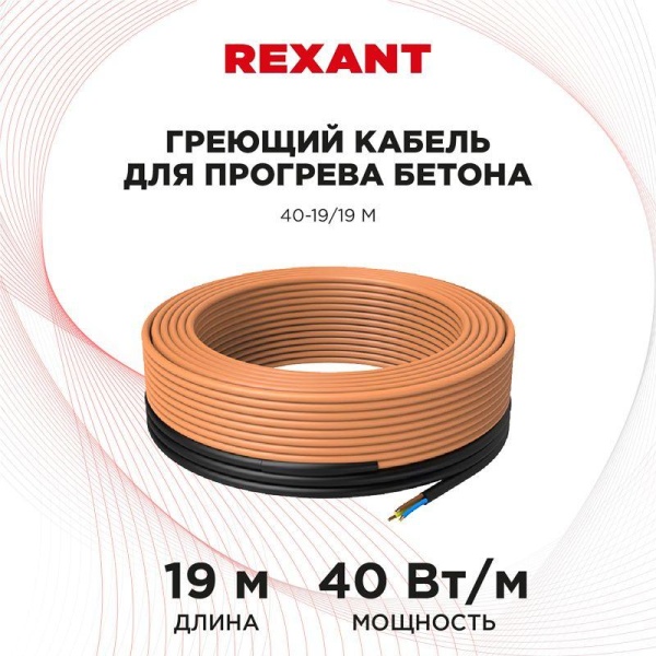 (51-0082) Греющий кабель для прогрева бетона 40-19/19 м (51-0082) Греющий кабель для прогрева бетона 40-19/19 м