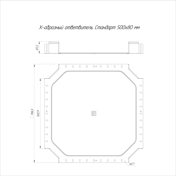 Ответвитель Х-образный Стандарт INOX (AISI 316) 500х80 Промрукав (PR16.3218)