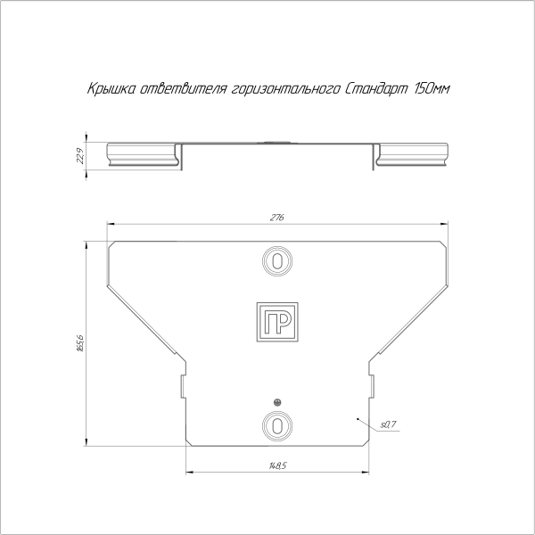 Крышка ответвителя горизонтального Стандарт INOX (AISI 316) 150 Промрукав (PR16.2681)