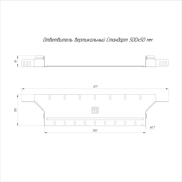 Ответвитель вертикальный Стандарт INOX (AISI 316) 500х50 Промрукав (PR16.2584)