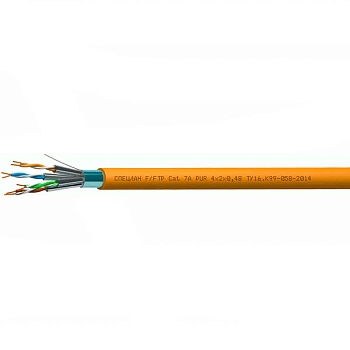 СПЕЦЛАН F/FTP Cat 7A PUR 4х2х0,48 (Спецкабель)