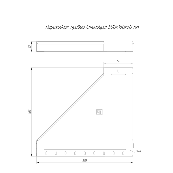 Переходник правый Стандарт INOX (AISI 316) 500х150х50 Промрукав (PR16.5816)