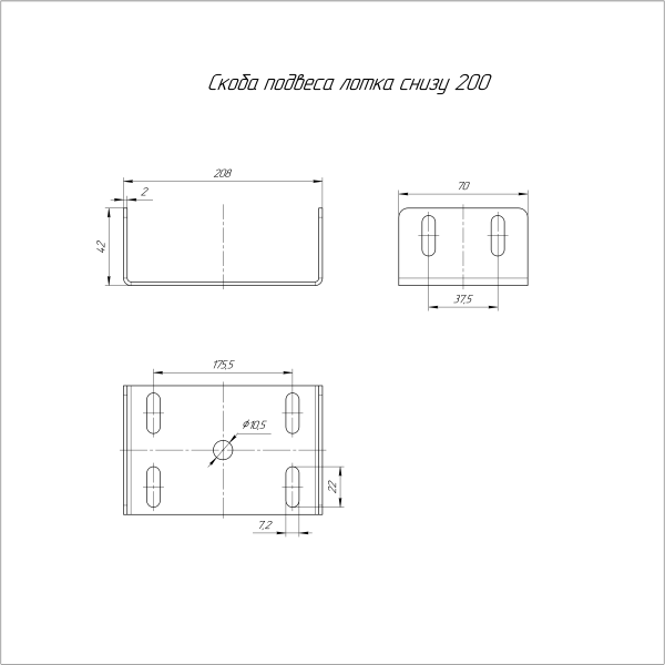 Скоба подвеса лотка снизу INOX (AISI 316) 200 Промрукав (PR16.4504)