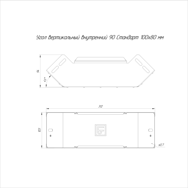 Угол вертикальный внутренний 90 градусов Стандарт INOX (AISI 316) 100х80 Промрукав (PR16.3345)