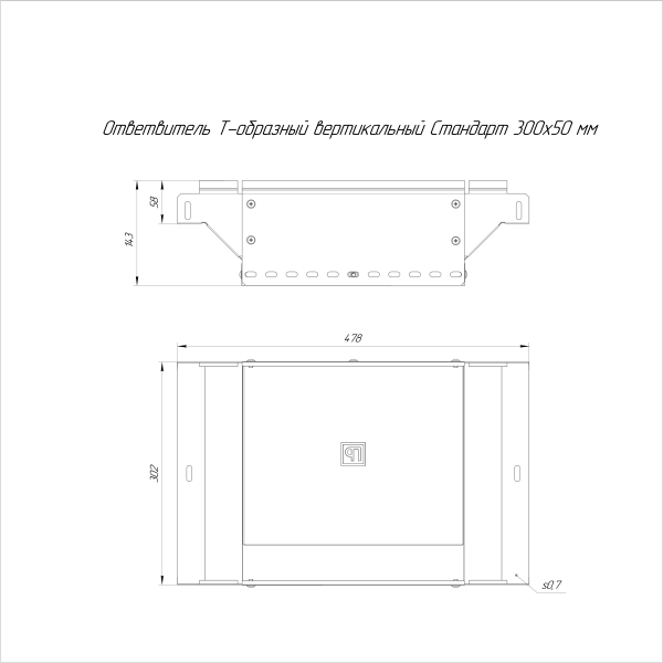 Ответвитель Т-образный вертикальный Стандарт INOX (AISI 316) 300х50 Промрукав (PR16.2757)