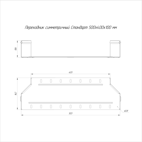 Переходник симметричный Стандарт INOX (AISI 316) 500х400х100 Промрукав (PR16.6022)