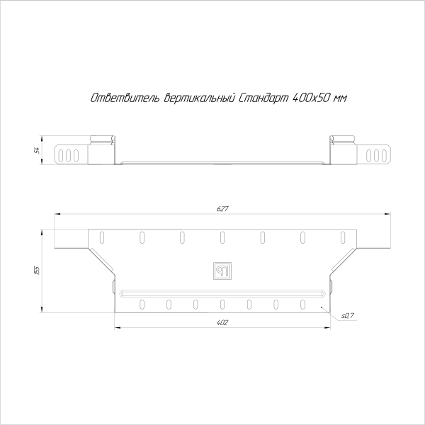 Ответвитель вертикальный Стандарт INOX (AISI 316) 400х50 Промрукав (PR16.2581)