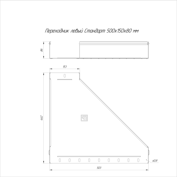 Переходник левый Стандарт INOX (AISI 316) 500х150х80 Промрукав (PR16.5556)