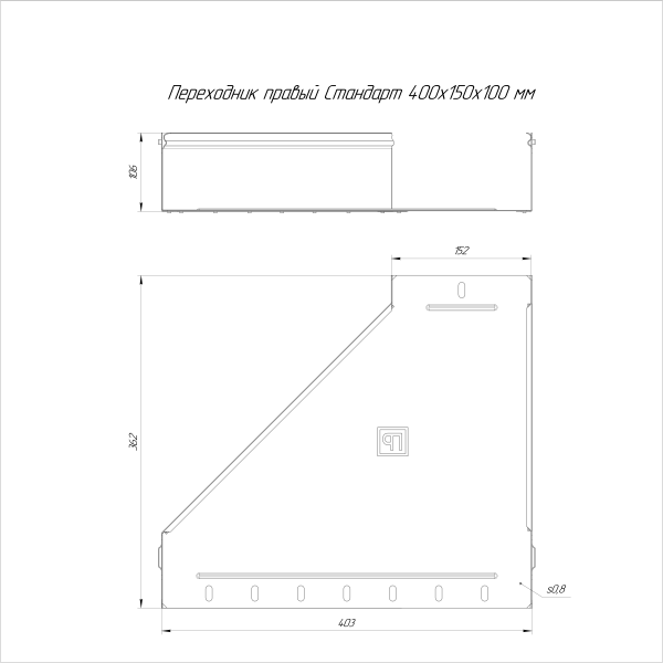 Переходник правый Стандарт INOX (AISI 316) 400х150х100 Промрукав (PR16.5806)