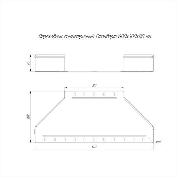 Переходник симметричный Стандарт INOX (AISI 316) 600х300х80 Промрукав (PR16.6027)