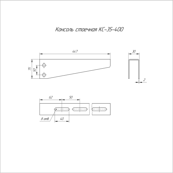 Консоль стоечная INOX (AISI 316) КС-35х400 Промрукав (PR16.3830)