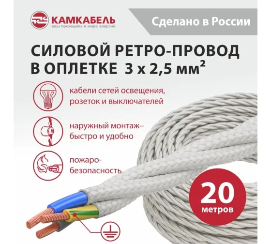 КГВс-Бж 2х2,5(N) 220/380 В (Камкабель)